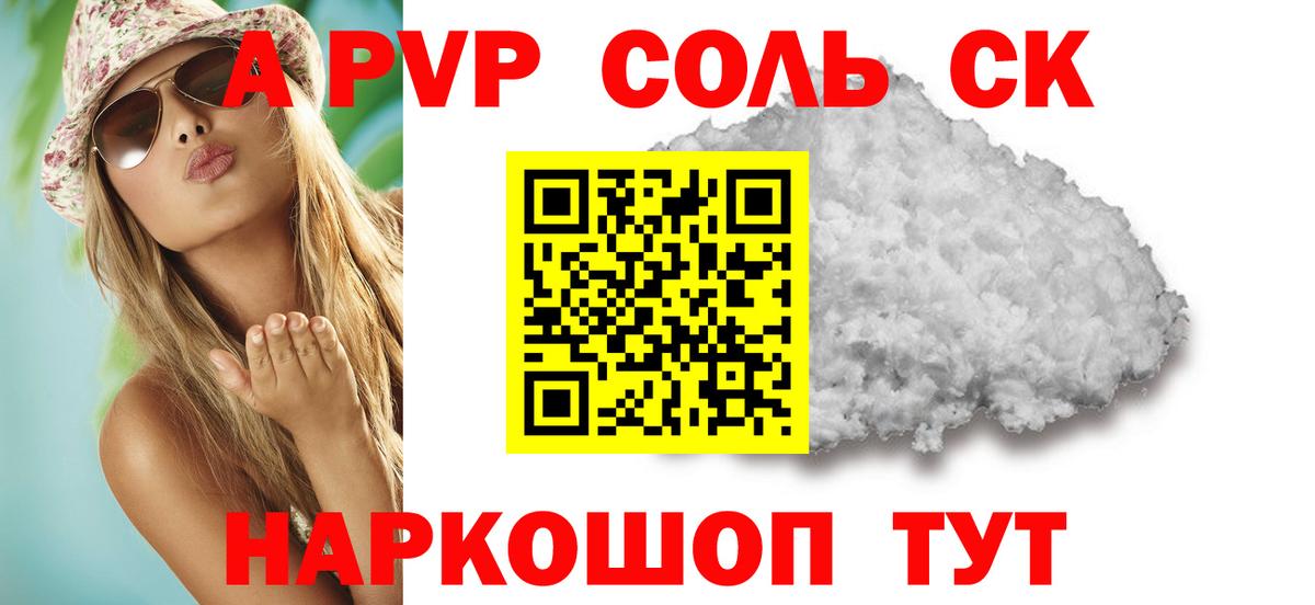 A-PVP крисы CK Валуйки