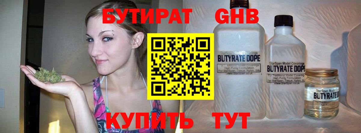 БУТИРАТ Butirat  Вход с VPN  Валуйки 