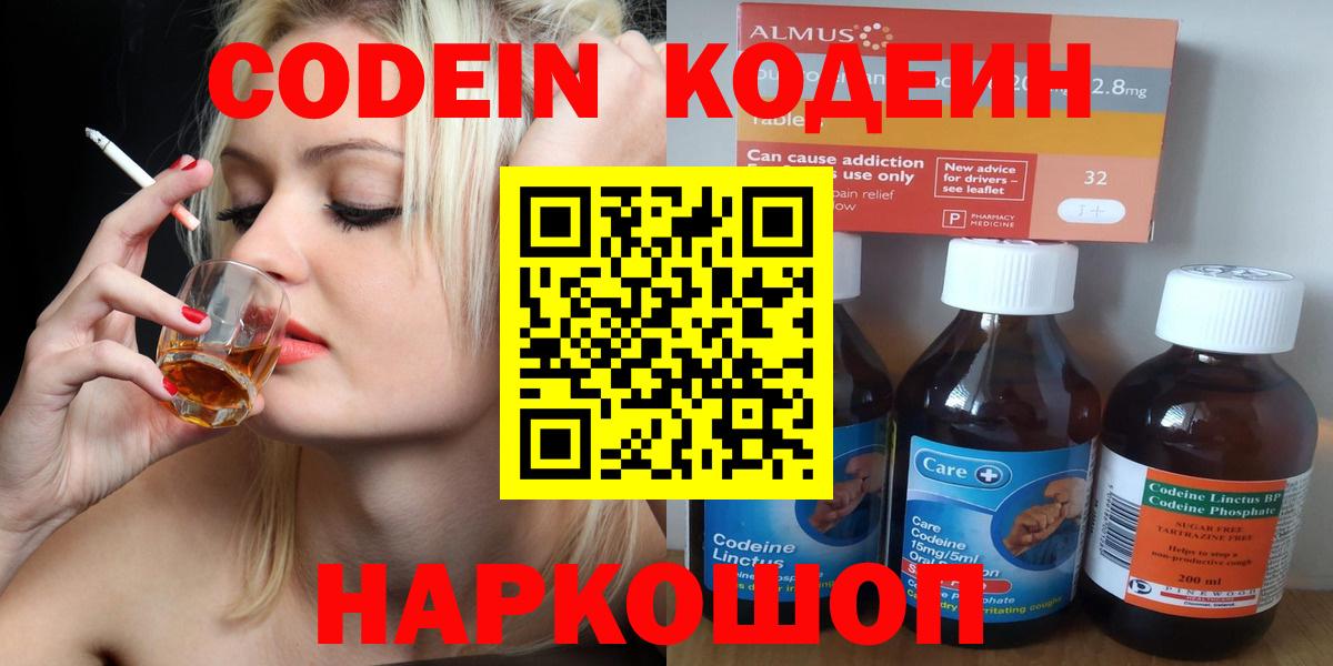 Валуйки  Кодеиновый сироп Lean Purple Drank  Вход с VPN 