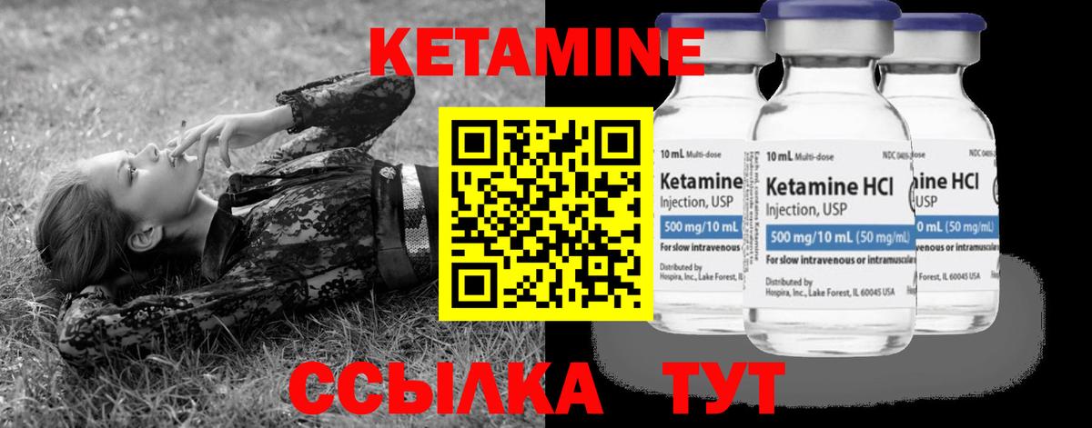 Кетамин VHQ Валуйки