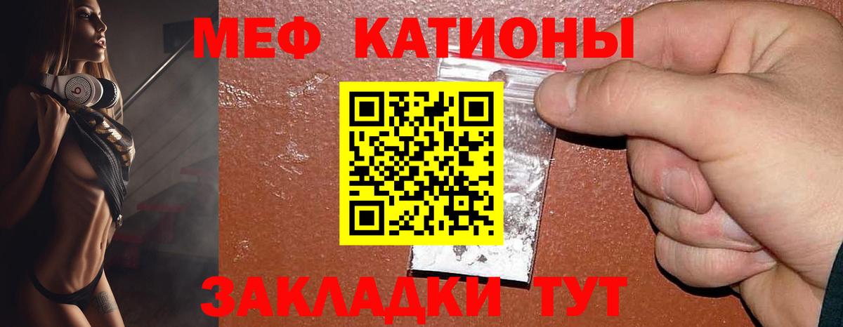 Меф Валуйки