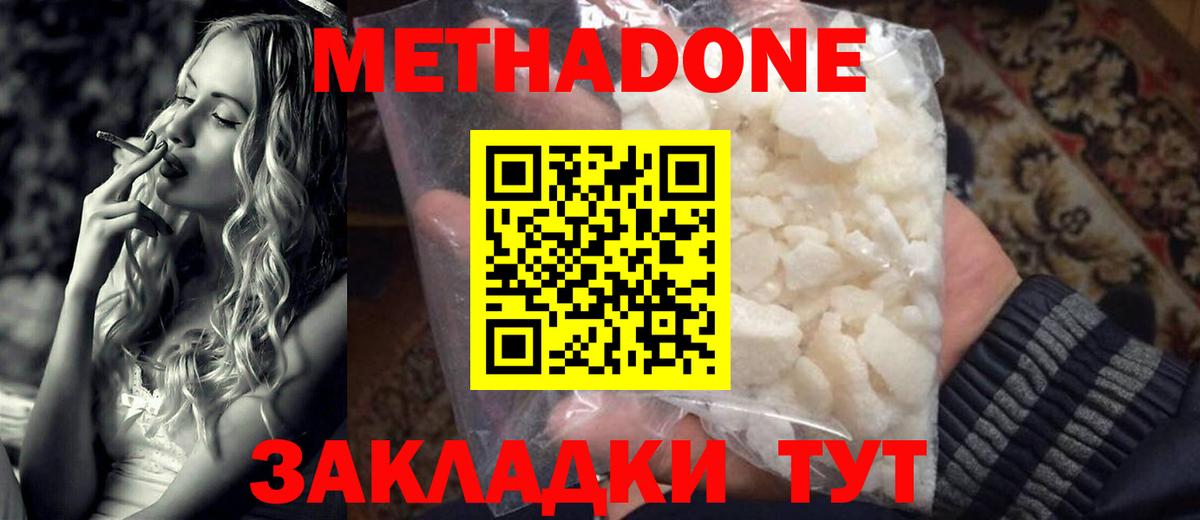 Метадон кристалл  блэк спрут tor  МЕТАДОН methadone  Валуйки  Вход с VPN 