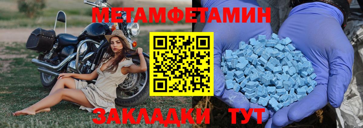 МЕТАМФЕТАМИН Methamphetamine Валуйки
